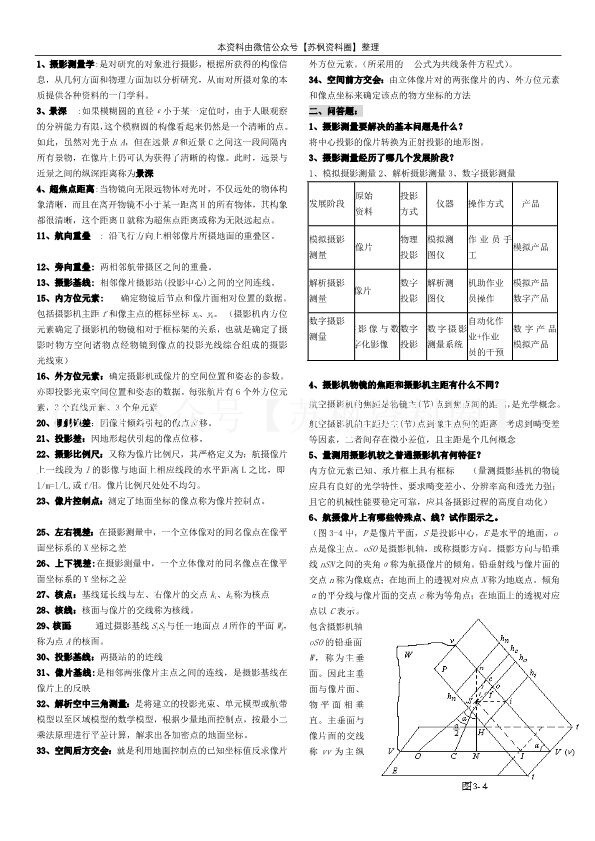 摄影测量学